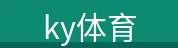 kykyky体育